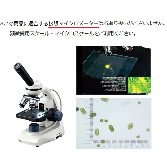 生物顕微鏡 E-110【3-6305-01】