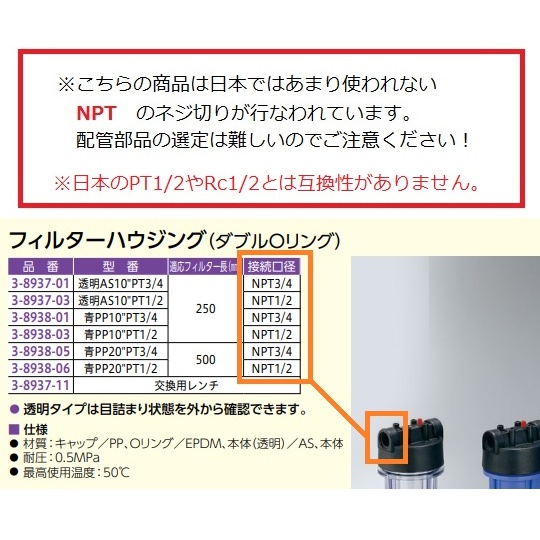 フィルターハウジングAS10PT1/2【3-8937-03】