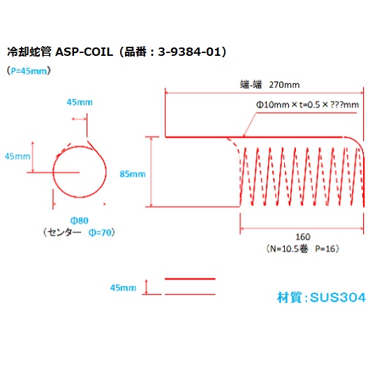 アスピレーター用蛇管 ASP-COIL【3-9384-01】