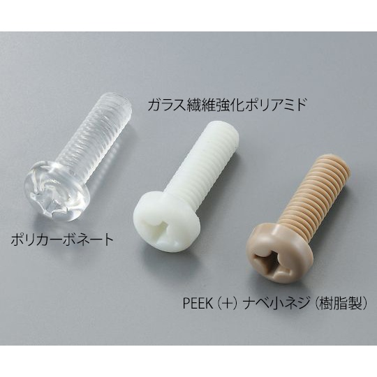 PEEKナベ小 ネジM2.6×6 10本【3-9574-12】