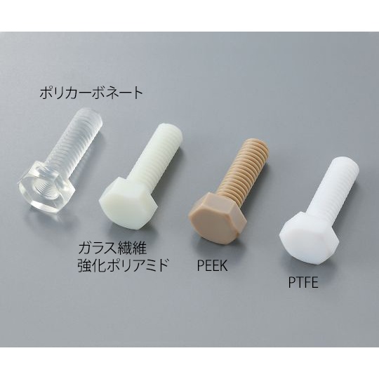 PTFE 六角ボルト 10×60【3-9578-62】