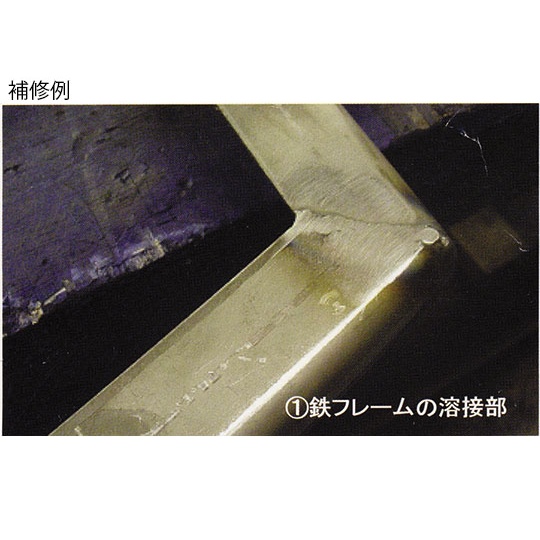 ラブメタルH 強力金属補修材【4-1395-02】