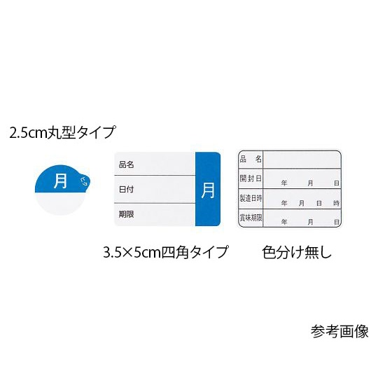 小 月曜日 管理用曜日シール【4-1740-01】