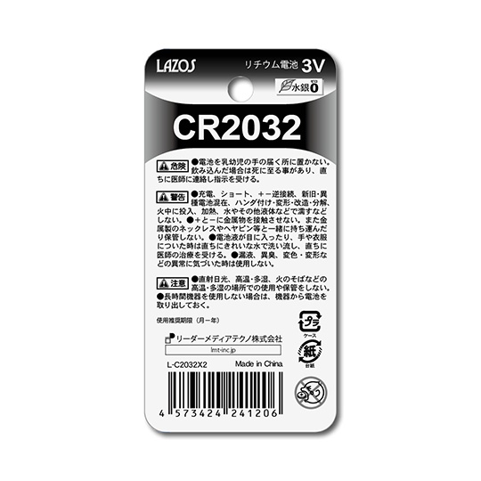 L-C2032X2 ボタン電池【4-1785-03】