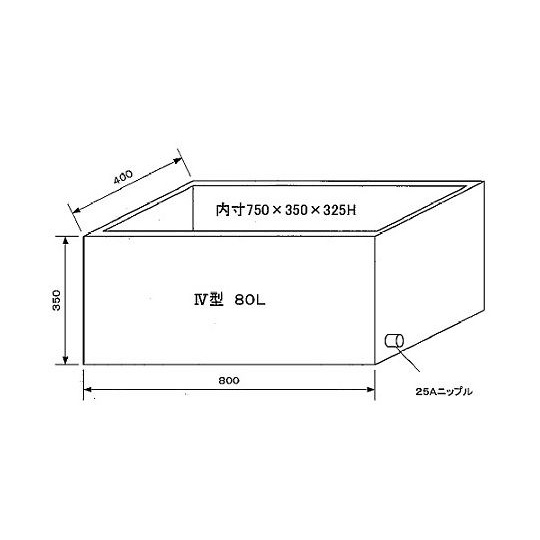 ステンレス水槽 角型 IV型80L ドレ【4-1920-17】