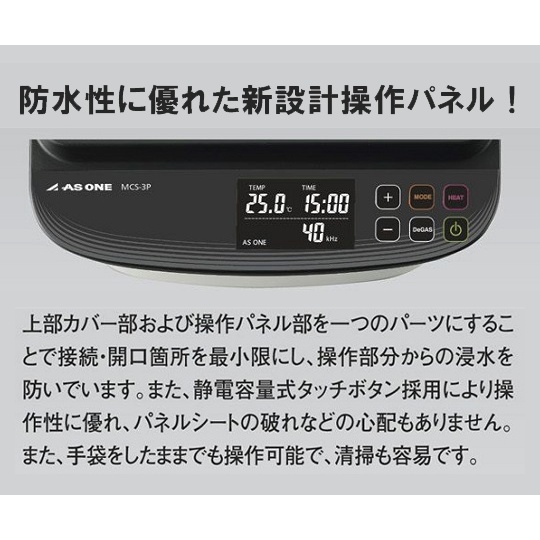 超音波洗浄器 MCD-3P【4-462-02】