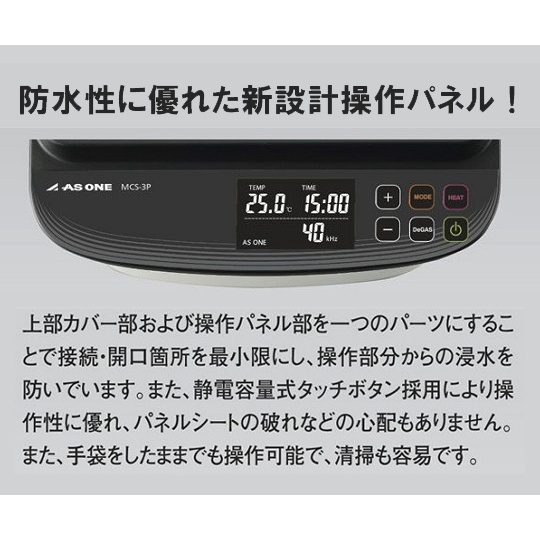超音波洗浄器(単周波・樹脂筐体タイプ)【MCS-6P】