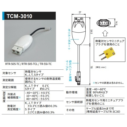 TCM-3010 熱電対モジュール【61-8494-10】