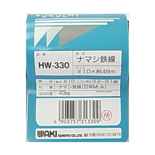 HW-330 ナマシ鉄線 #10×48m【63-1505-22】