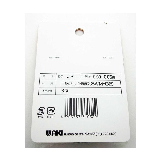 HW-032 針金 ミニ #20×7m【63-1510-86】
