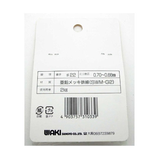 HW-033 針金 ミニ #22×10m【63-1510-87】
