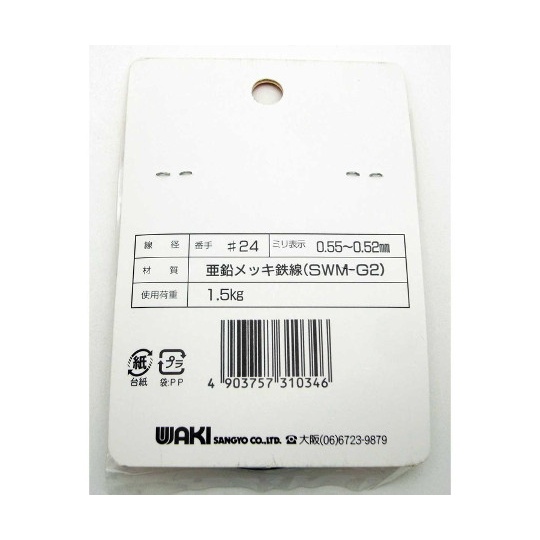 HW-034 針金 ミニ #24×12m【63-1510-88】