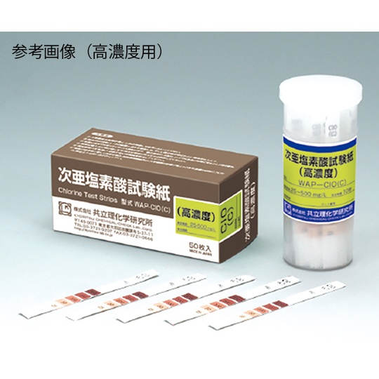 次亜塩素酸試験紙 高濃度用 50枚【6-8680-21】
