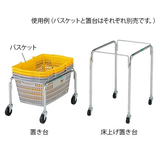 マルチ手提げバスケット29置き台【7-4573-11】