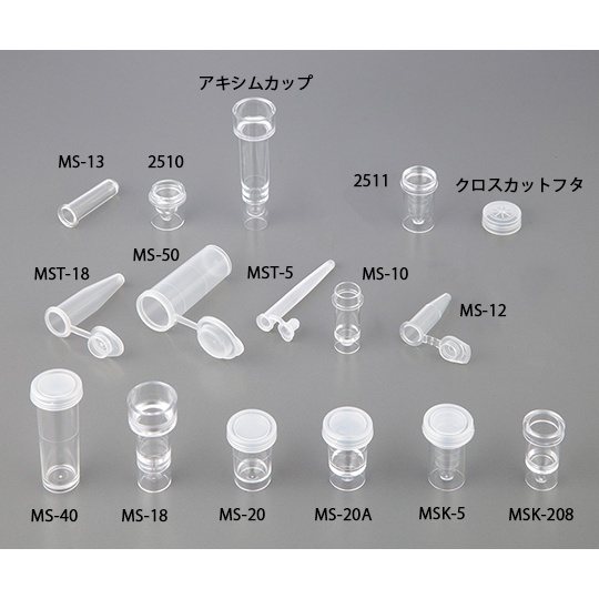 自動分析用サンプルカップMS20A 千本【9-694-05】