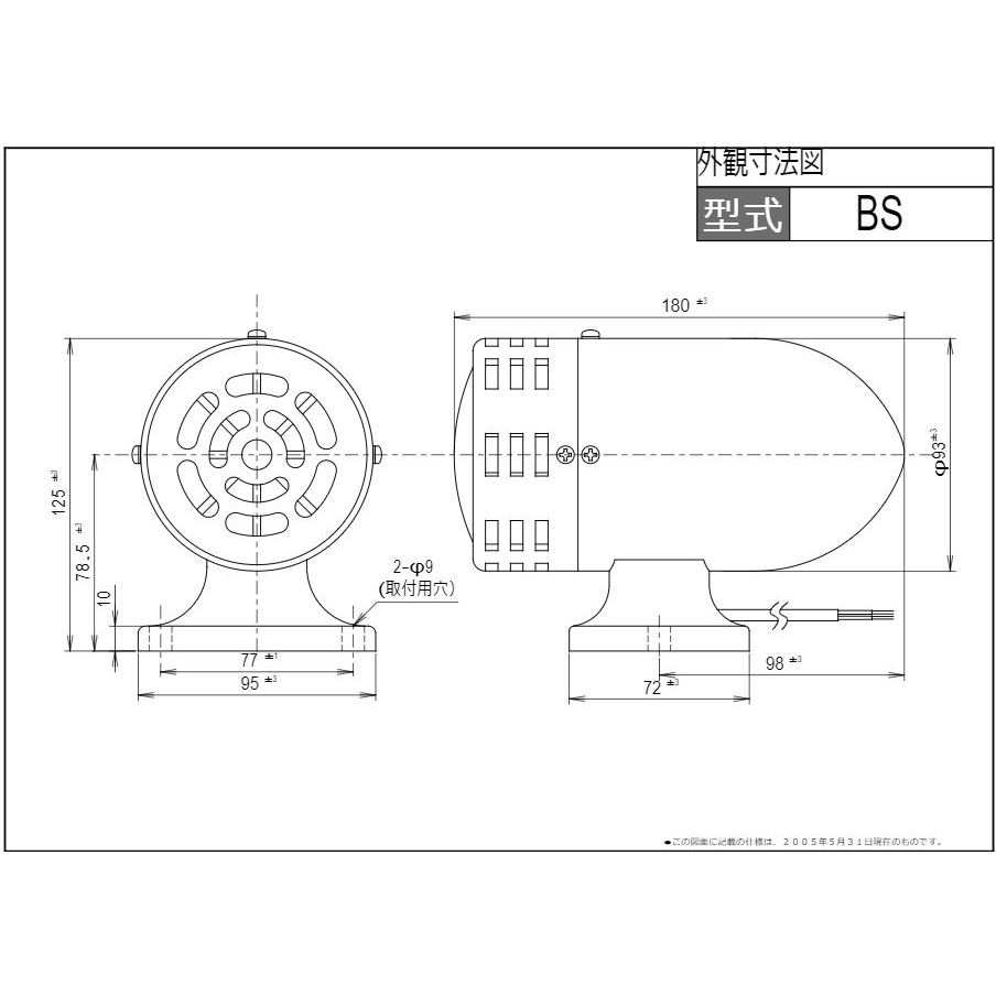 時報・警報用モーターサイレン【BS-100-75W】