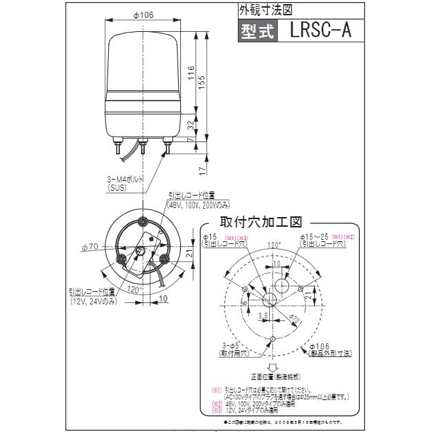 小型LED回転灯 黄【LRSC-100Y-A】
