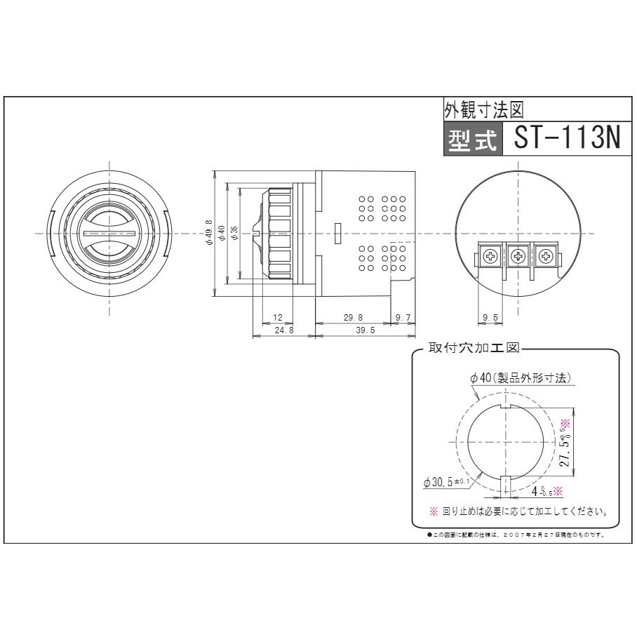 超小型電子音警報器(圧電ブザータイプ AC110V)【ST-113N-110】