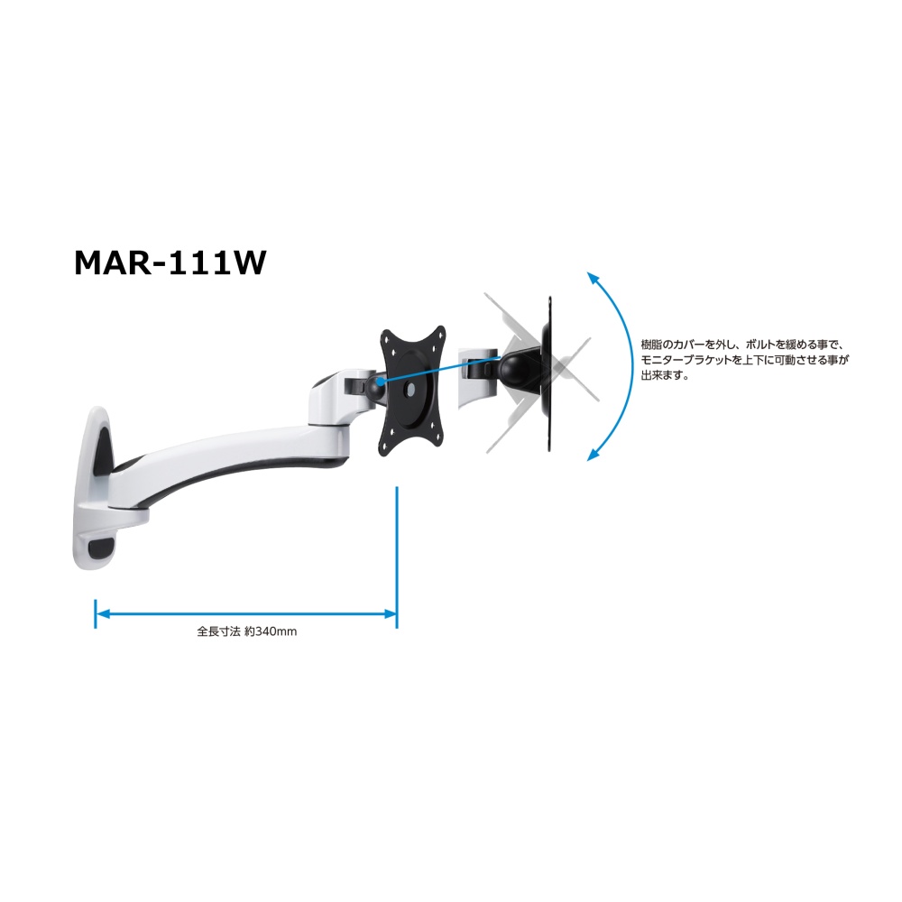 MAR型モニターアーム【MAR-111W】