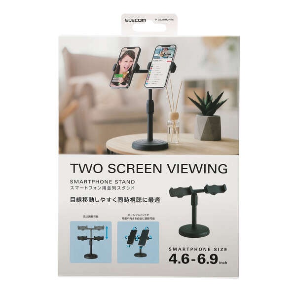端末2台を並列配置できるスマホスタンド【P-DSARM2HBK】