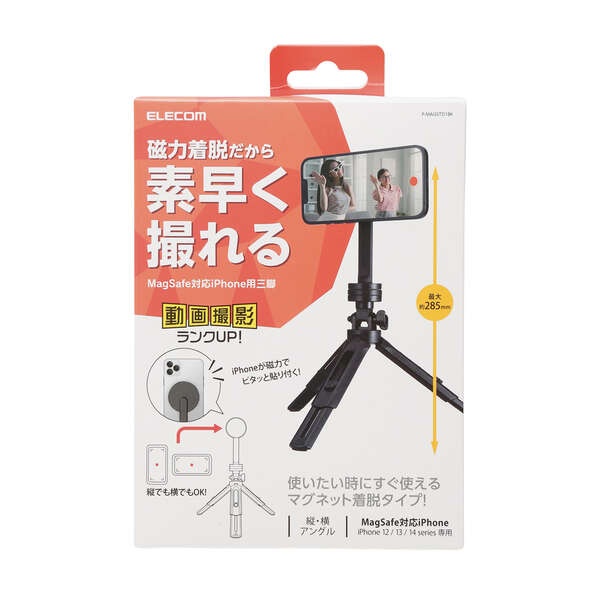 Magsafe対応iPhone用三脚【P-MAGSTD1BK】