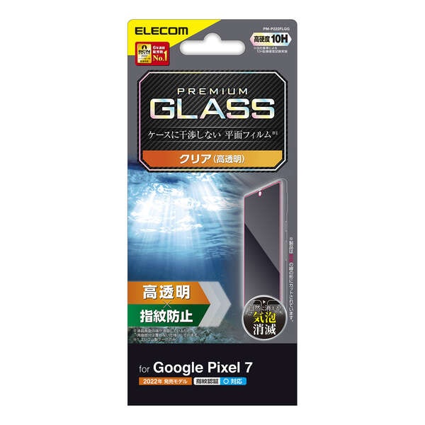 Google Pixel 7 ガラスフィルム 高透明【PM-P222FLGG】