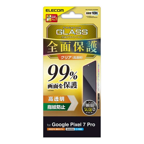 Google Pixel 7 Pro ガラスフィルム フルカバーガラス 99%【PM-P223FLKGGRBK】