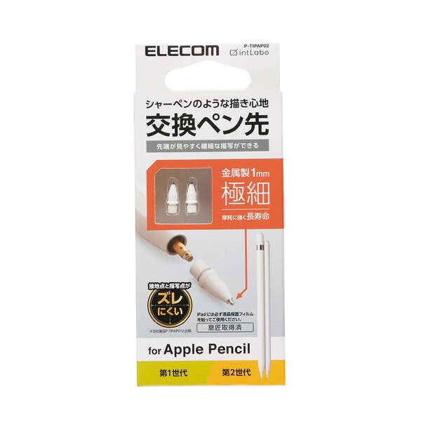 Apple Pencil 交換ペン先/2個入り【P-TIPAP02】