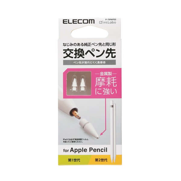 Apple Pencil 交換ペン先/2個入り【P-TIPAP03】