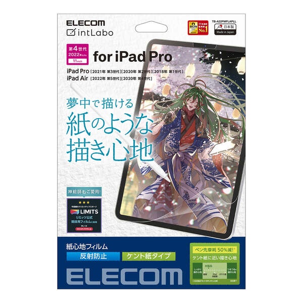 iPad Pro 11インチ 第4世代 フィルム 紙心地 反射防止 ケント紙タイプ【TB-A22PMFLAPLL】