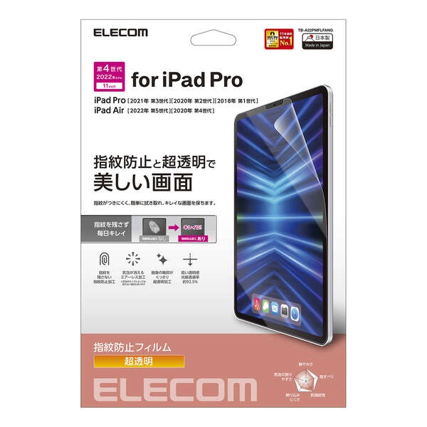 iPad Pro 11インチ 第4世代 フィルム 防指紋 超透明【TB-A22PMFLFANG】