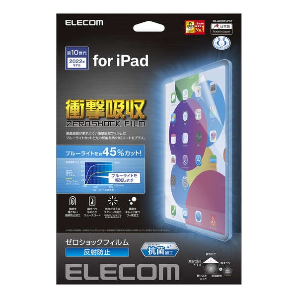 iPad 第10世代 フィルム 衝撃吸収 ブルーライトカット 抗菌 反射防止【TB-A22RFLPST】