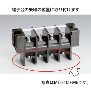 端子台カバー ML-5100専用 3極【ML-5100-C2-3P】