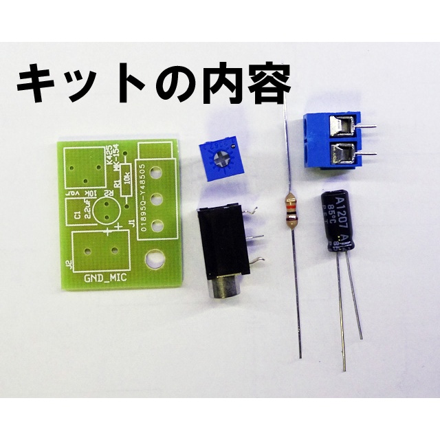 ボイスレコーダー用ライン入力改造キット【MK-154】