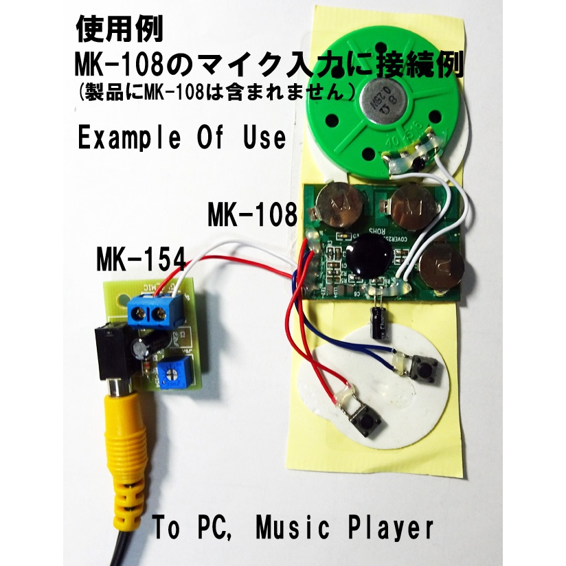 ボイスレコーダー用ライン入力改造キット【MK-154】