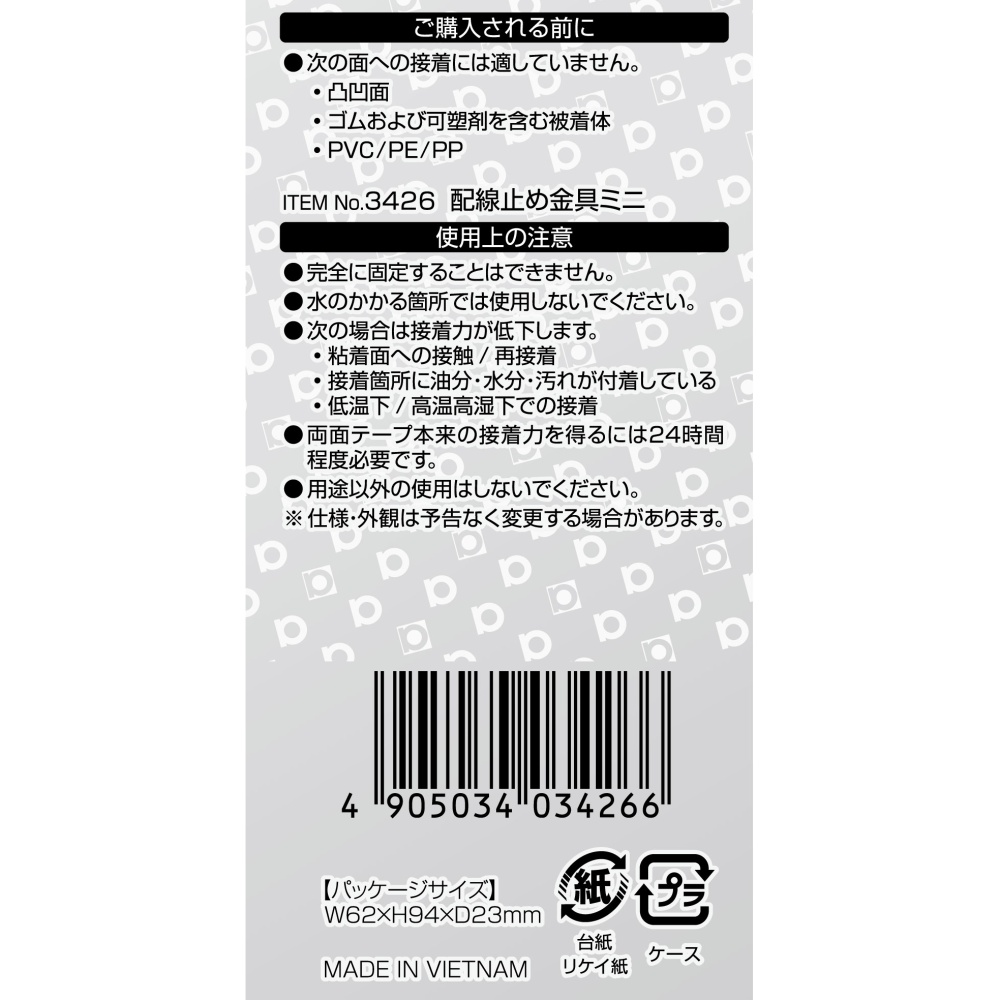 配線止め金具ミニ(15.5×8mm、15個入)【3426】