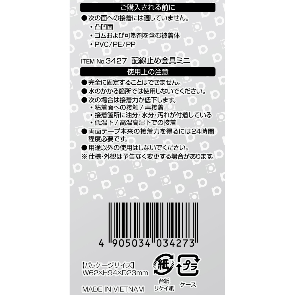 配線止め金具ミニ(15.5×8mm、50個入)【3427】