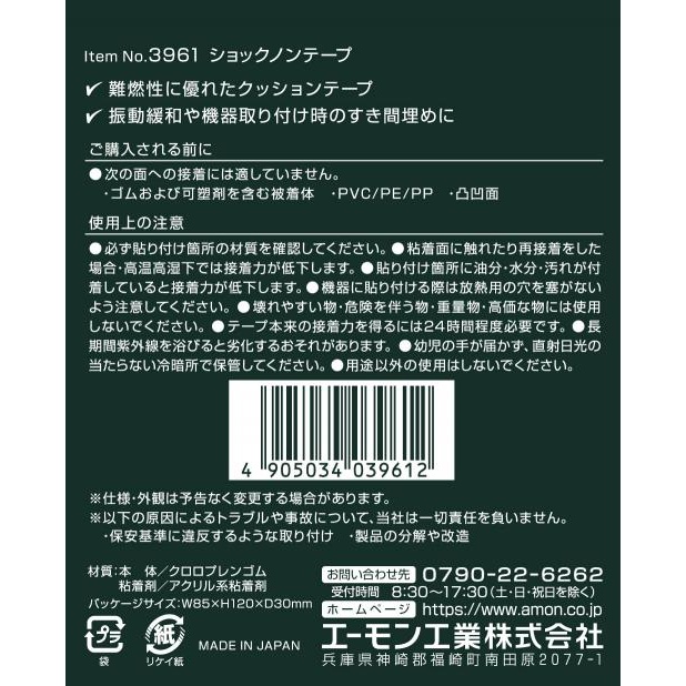 ショックノンテープ(30×2.0mm、1m)【3961】