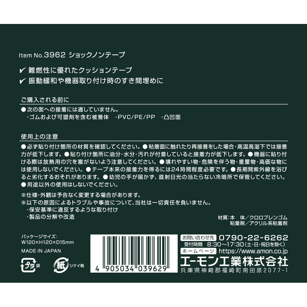 ショックノンテープ(15×5.0mm、1m)【3962】