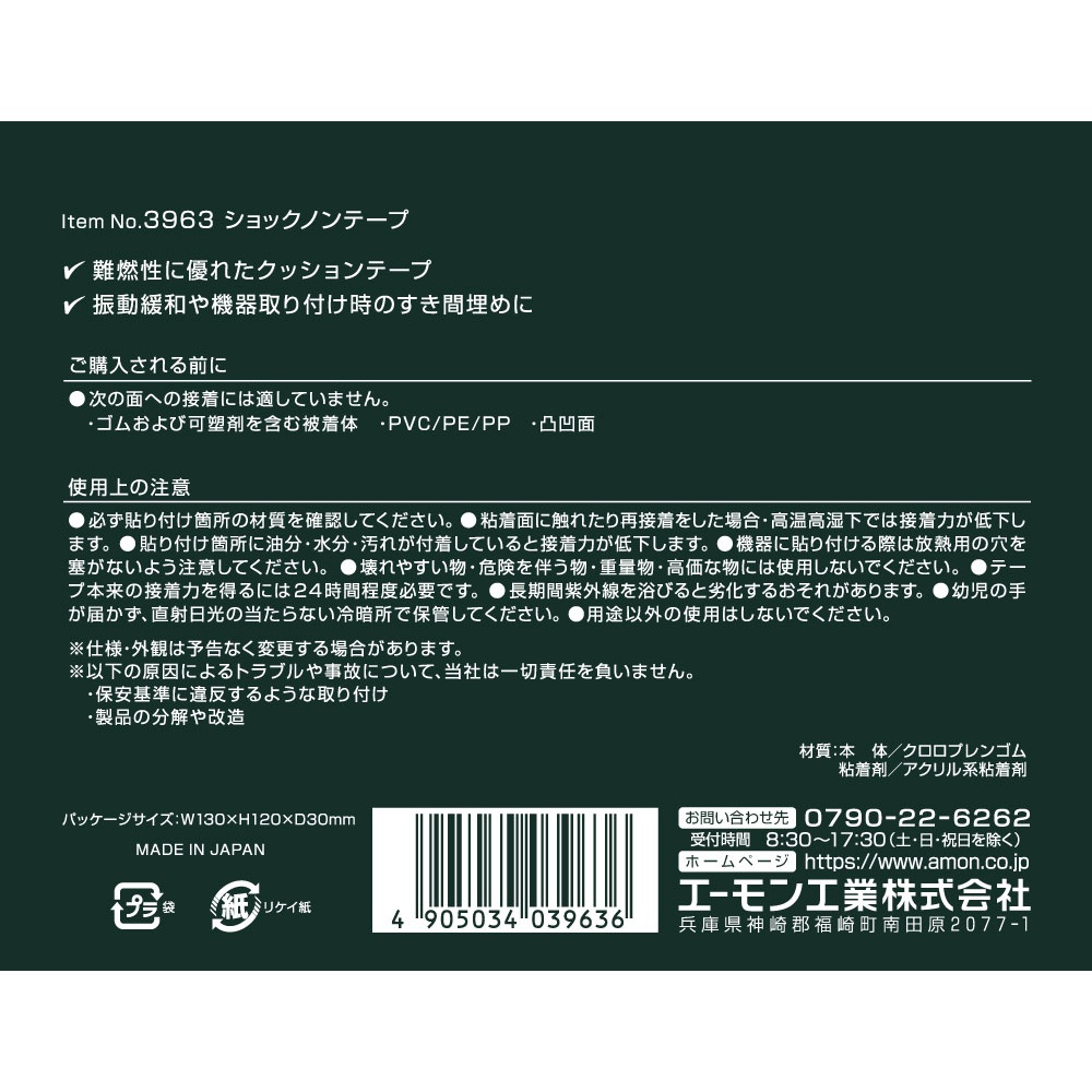 ショックノンテープ(30×5.0mm、1m)【3963】