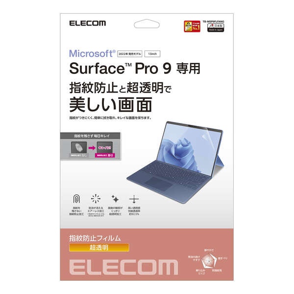Surface Pro 9 フィルム 防指紋 超透明【TB-MSP9FLFANG】