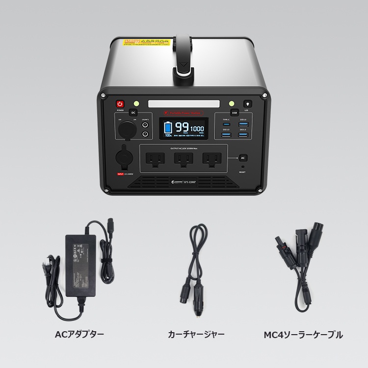 ポータブル電源 1000W【SPI-1280P】