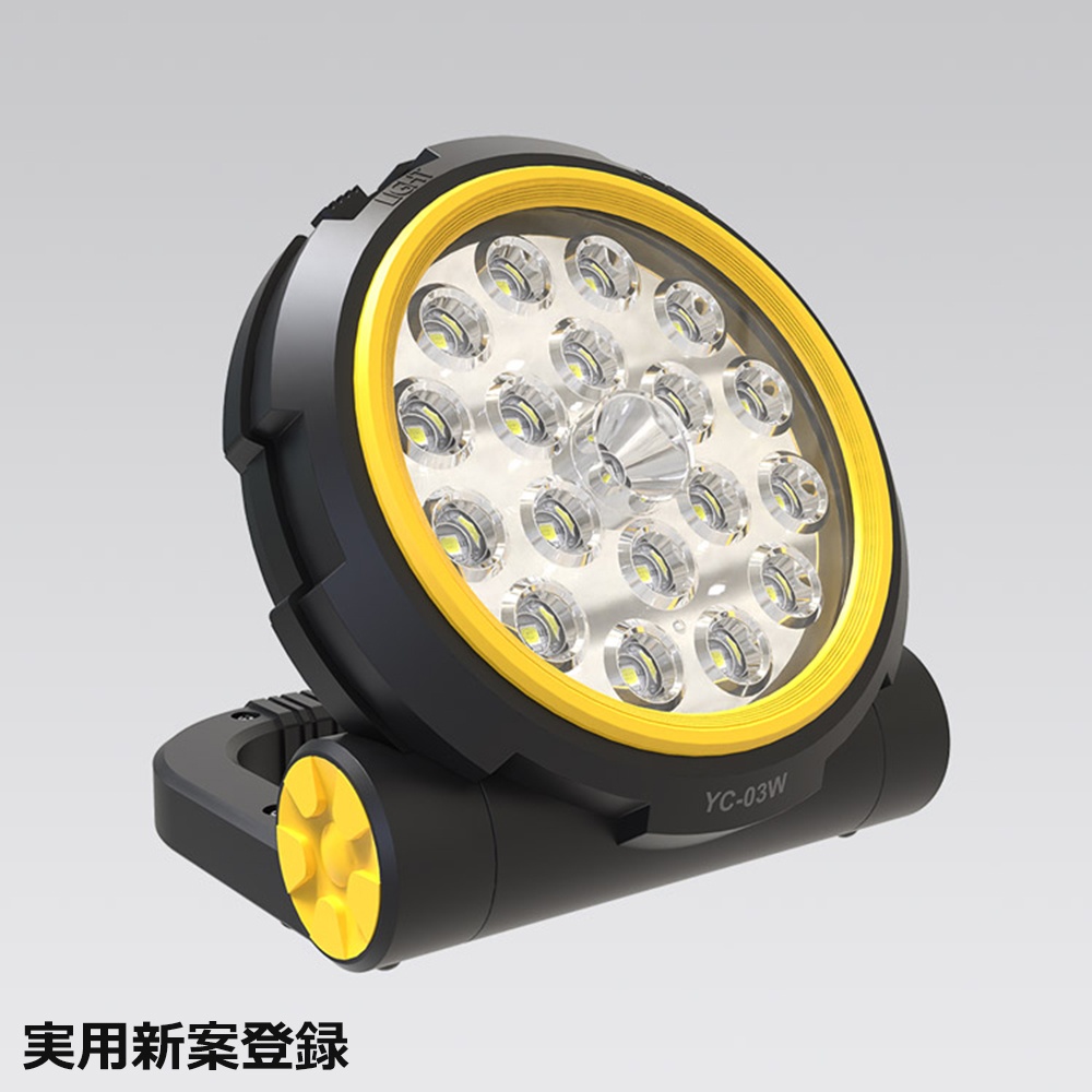 実用新案登録 充電式投光器【YC-03W】