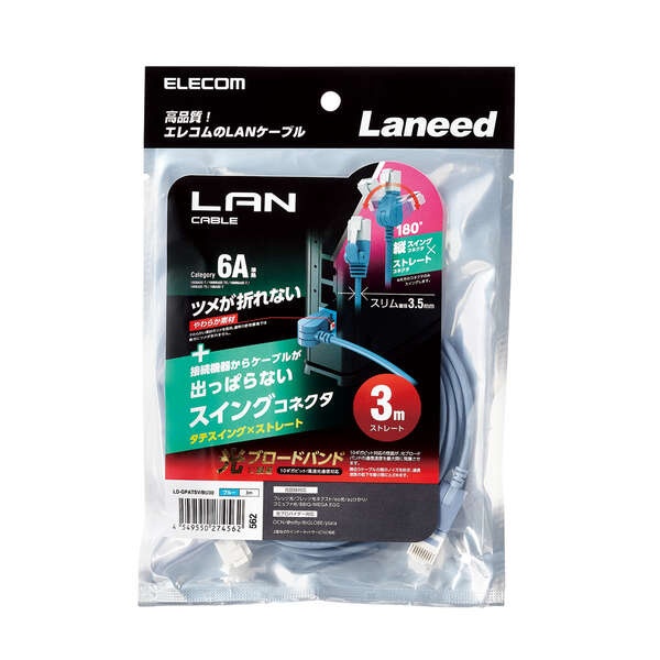 スイングコネクタLANケーブル(Cat6A準拠)【LD-GPATSV/BU30】