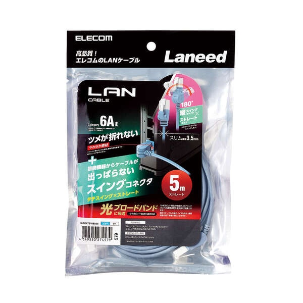 スイングコネクターLANケーブル(Cat6A準拠)【LD-GPATSV/BU50】