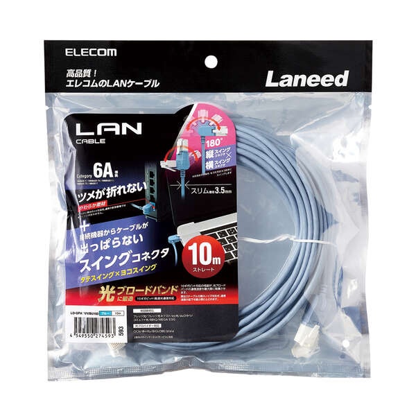 スイングコネクターLANケーブル(Cat6A準拠)【LD-GPATWV/BU100】