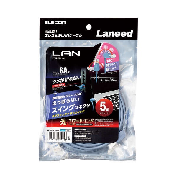 スイングコネクターLANケーブル(Cat6A準拠)【LD-GPATWV/BU50】