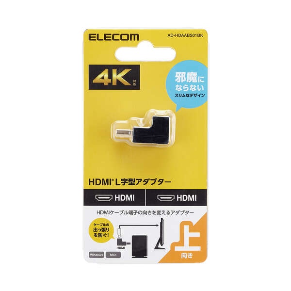 HDMI L字型アダプター（タイプA-タイプA）スリム 上向き【AD-HDAABS01BK】