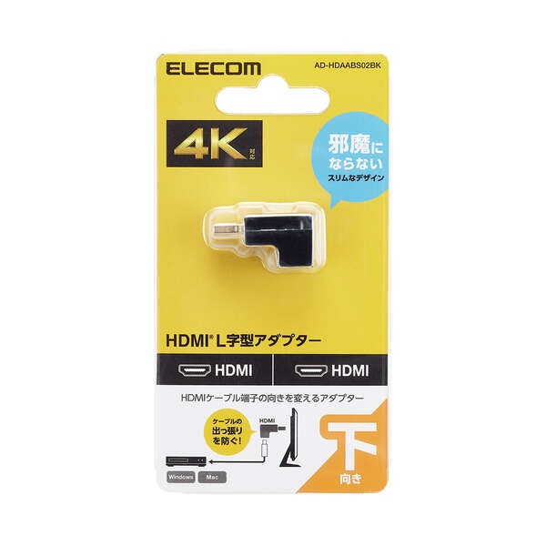 HDMI L字型アダプター（タイプA-タイプA）スリム 下向き【AD-HDAABS02BK】