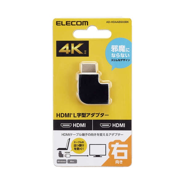 HDMI L字型アダプター（タイプA-タイプA）スリム 右向き【AD-HDAABS03BK】
